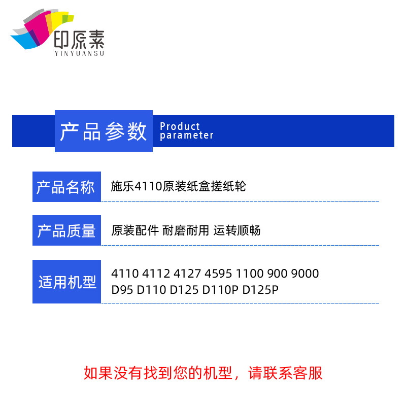 Shile D95 กล่องกระดาษถูล้อกระดาษ D110 D125 4110 4112 4127 4595 1100 900 เดิม
