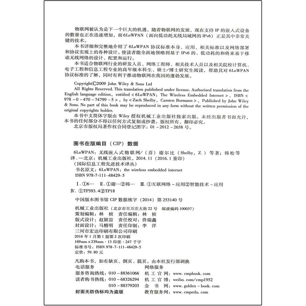 6LoWPAN IoT ฝังไร้สาย (Fen) การสื่อสาร Shelby IoT/เครื่องจักรเครือข่าย สํานักพิมพ์อุตสาหกรรม97871114