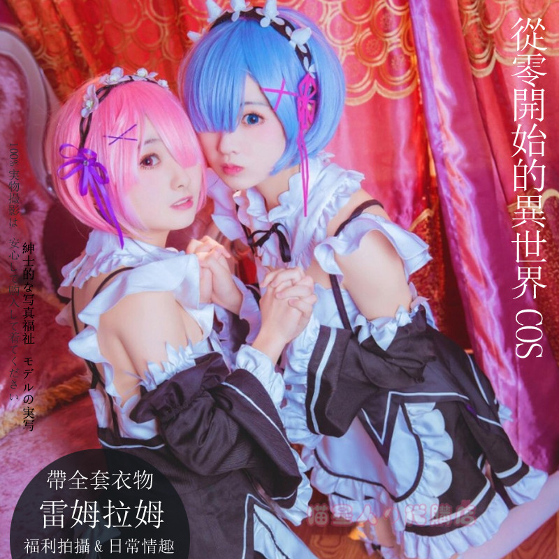 Meow Star ชุดคอสเพลย์ anime Rem Ram สูทคอสเพลย์
