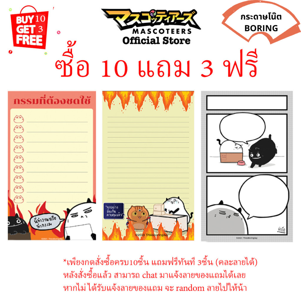 BORING น่าเบื่อเพื่อนรัก กระดาษโน๊ต memo 14.5x9 cm
