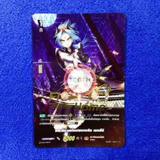 พระคฑาแห่งเปลวเพลิง เรทสึจิ เนชั่นดราก้อนเอมไพร์