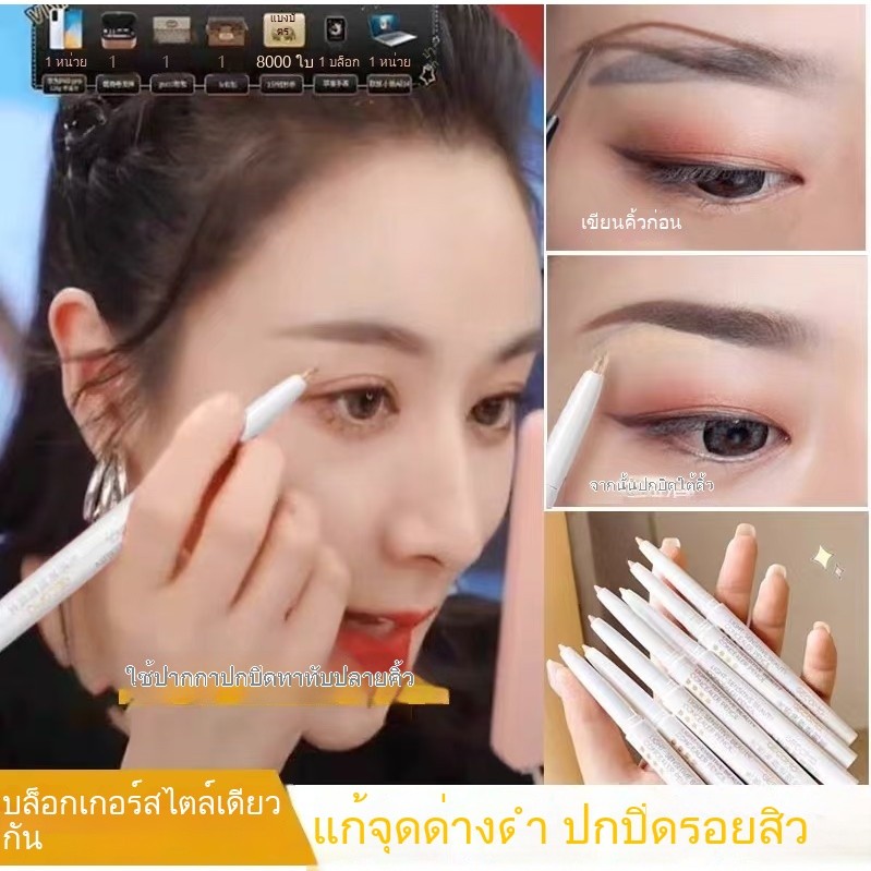 【ซื้อ 2 แถม 1】【แถมฟรี!】Yunquge 2-IN-1 ปากกาคอนซีลเลอร์ + ปากกาไลน์ตา กันน้ำกันเหงื่อ ปิดรอยสิวรอบตา ใช้ง่าย ผิวมันก็ใช้ได้ 👍