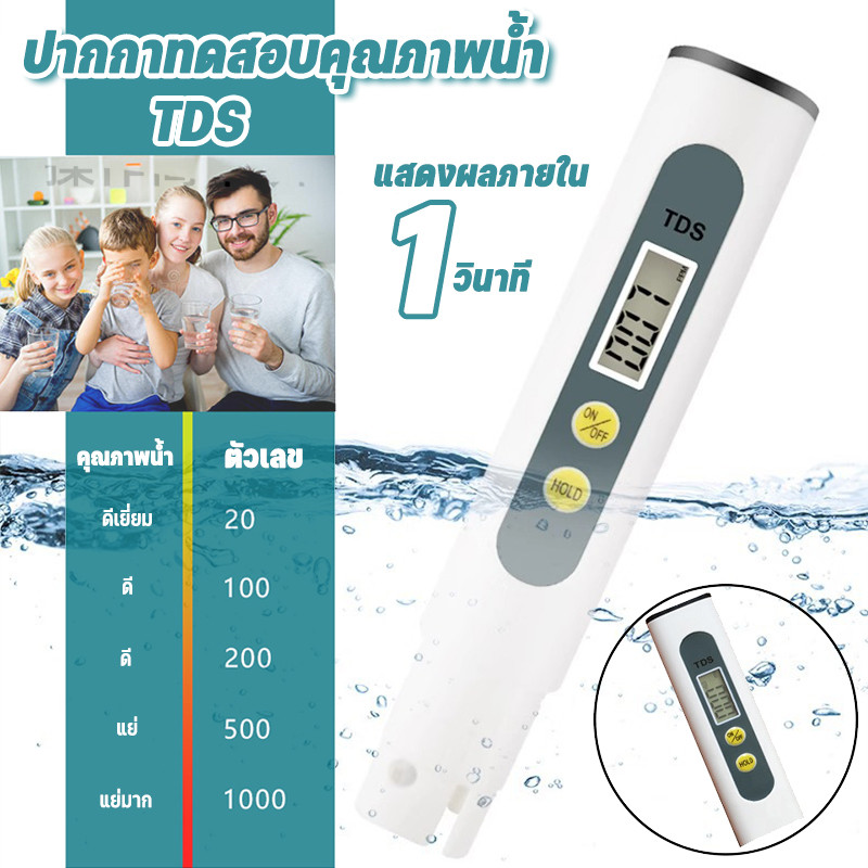【ปากกาทดสอบคุณภาพน้ำ TDS】แสดงผลภายใน 1 วินาที ความแม่นยำสูง สำหรับไฮโดรโปนิ พิพิธภัณฑ์สัตว์น้ำ น้ำดื่ม