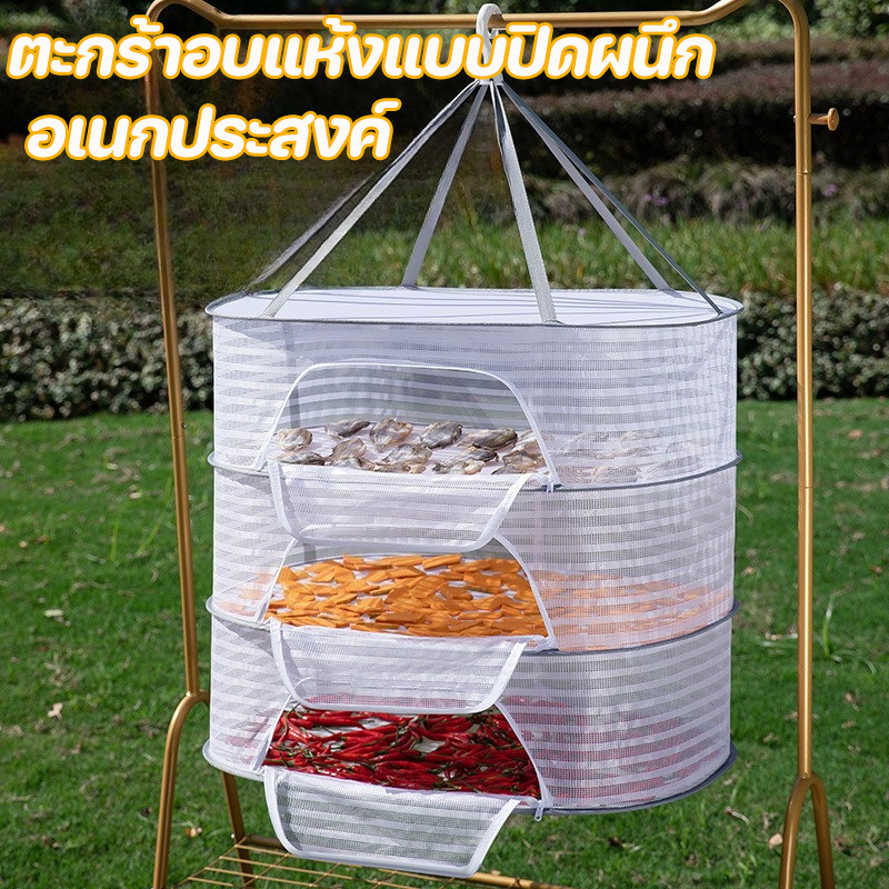 ตาข่ายตากอาหาร หมุน 360 ° วัสดุผ้า มุ้งตากอาหาร  ป้องกันลมและยุง พับเก็บได้
