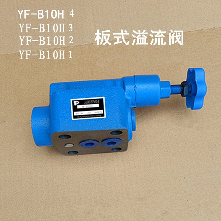 ไฮดรอลิกล้นแผ่นวาล์วประเภท YF-B10H4 H3 H2 H1 ความปลอดภัยไฮดรอลิกคู่มือความดันวาล์วหมุนเวียน