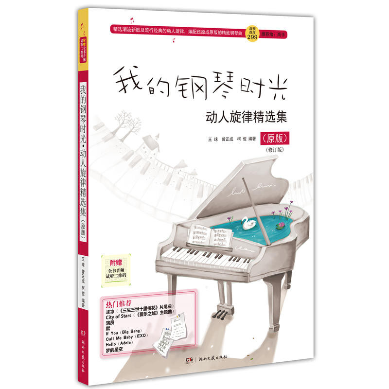 [ของแท้] My Piano Time Moving Melody Collection Original Piano Score Books Piano เพลงยอดนิยม เปียโน 