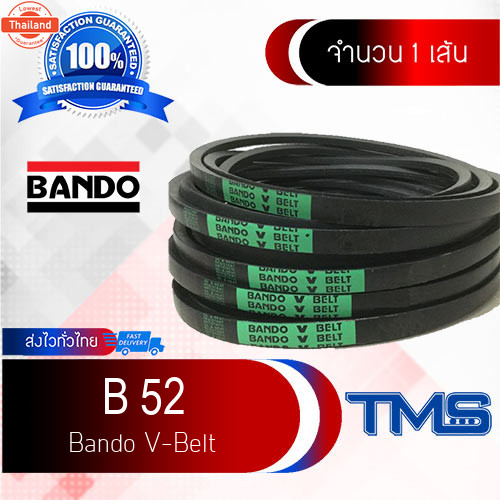 B 52 Bando สายพาน แนโด ร่อง วี  ซีรี่ย์ B V-Belt B52 52inch x 11mm x 17mm