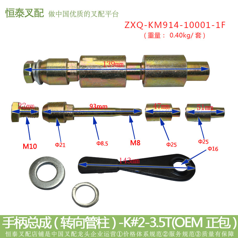 ชุดมือจับอุปกรณ์เสริมรถยก (คอลัมน์ท่อพวงมาลัย) KM914-10001-1F Heli K#2-3.5T OEM