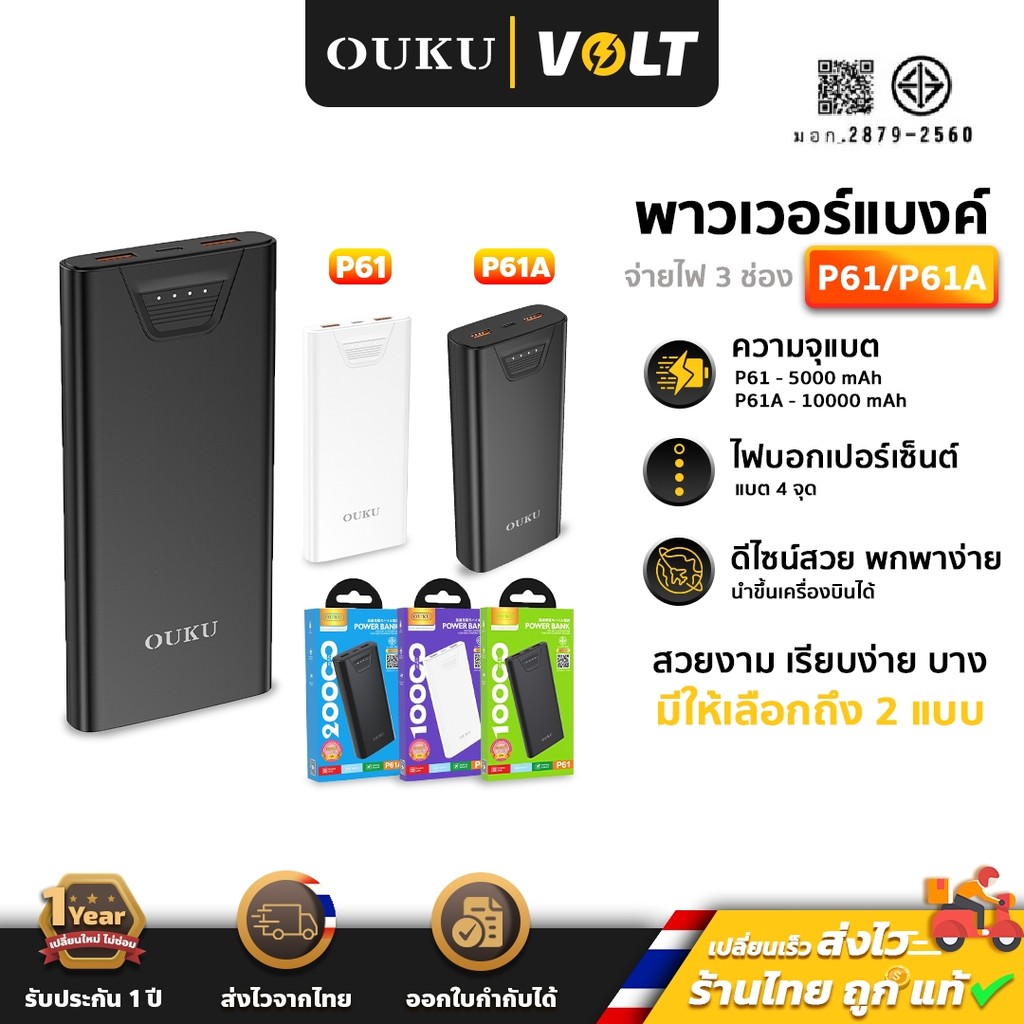 OUKU P61 / P61A พาวเวอร์แบงค์ ชาร์จ 3 พอร์ต ความจุ 10000 / 20000 mAh แบตสำรอง Power Bank  มีมอก ฯ