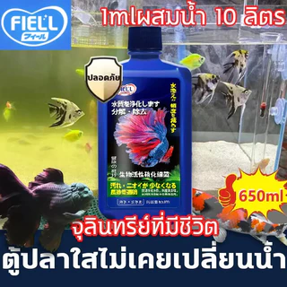 ปลาจะไม่ตายจุลินทรีย์น้ําใส Nitrifying Bacteria จุลินทรีย์ตู้ปลา ปรับสภาพน้ำใส ไม่มีสารเคมีปลอดภัย สลายขี้ปลา จุลินทรีย์