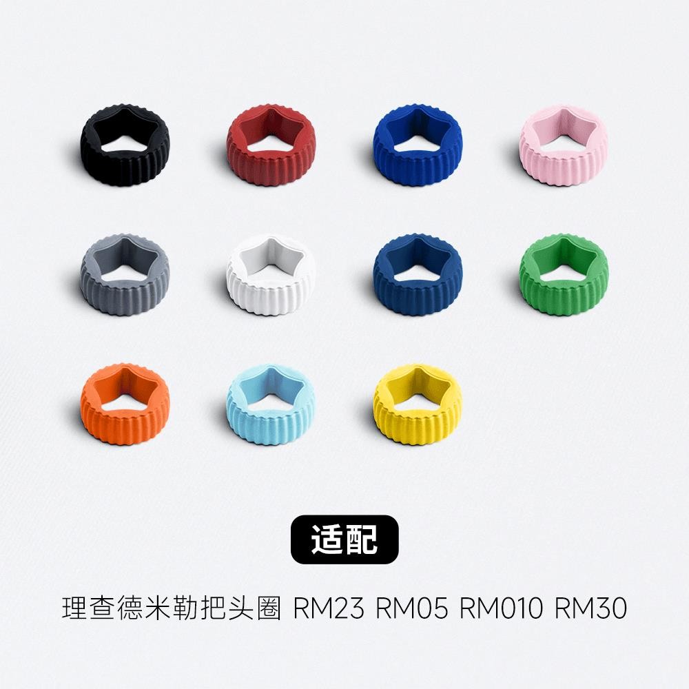 9/11✈Crown ปลอกยางหัวยางกันลื่นเปลี่ยนแหวน Richard Miller RM023 RM005 RM030 RM010