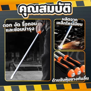 ไขควงใหญ่ ยาวพิเศษ 17 นิ้ว ปากแบน สำหรับงาน งัด แซะ ตอก