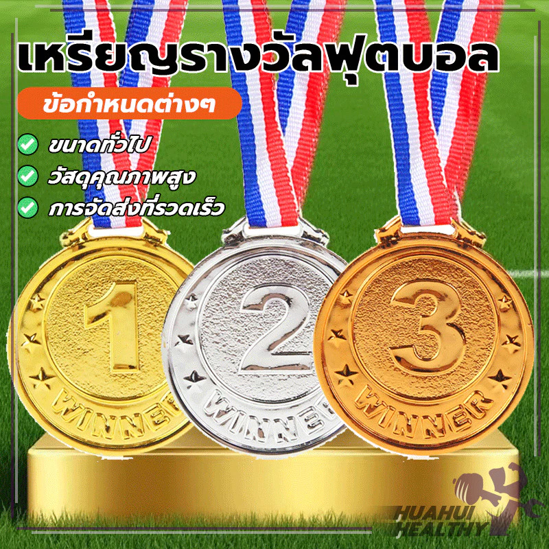รางวัลวินเนอร์เกมกีฬา สีทอง สีเงิน สีบรอนซ์ พร้อมสายคล้องคอ ลายตัวเลข อันดับ 1,2,3 งานกีฬาสี ของเล่นสําหรับปาร์ตี้ thumbnail 6