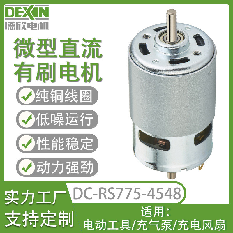 เครื่องนวด DC Motor RS775 สูบลมรถยนต์ไฟฟ้าขัดเงาพัดลมขนาดเล็ก DC Motor Motor