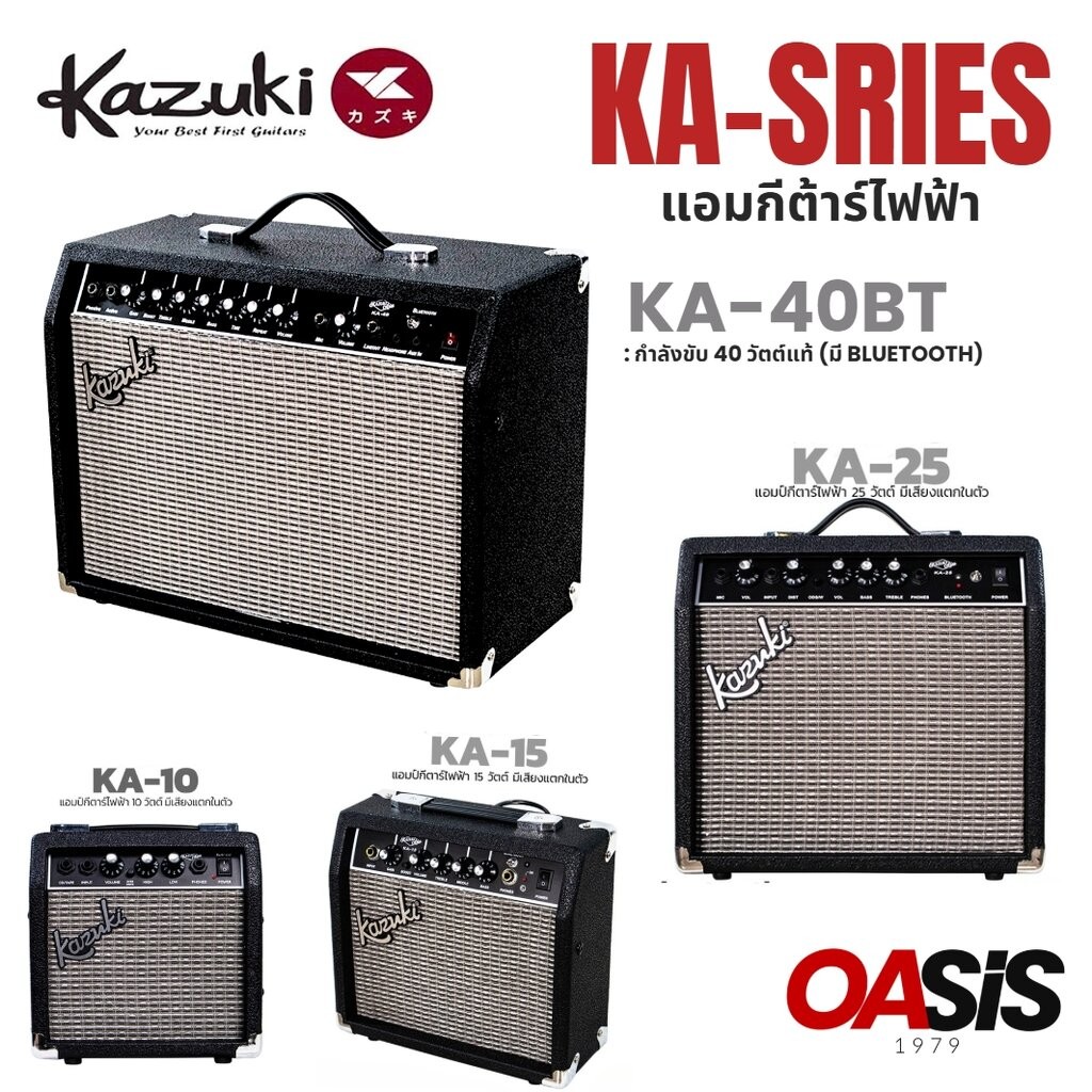 แอมกีต้าร์ไฟฟ้า 10-40 วัตต์ Kazuki KA-10 Kazuki KA-40 BT แอมป์กีต้าร์ Kazuki KA-15 KA-25 มี Bluetoot