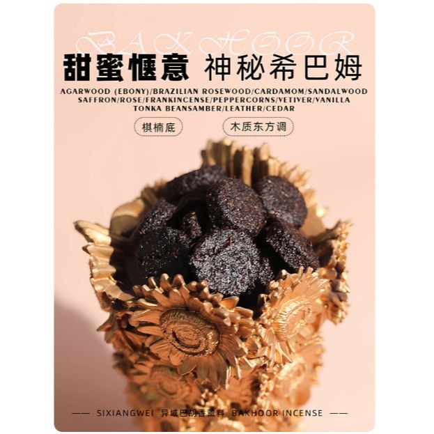Spot Goods#[Mysterious Shabam]bakhoor Sweet Delicacy with Exotic Aroma Blend Chess Nan Agarwood Ince