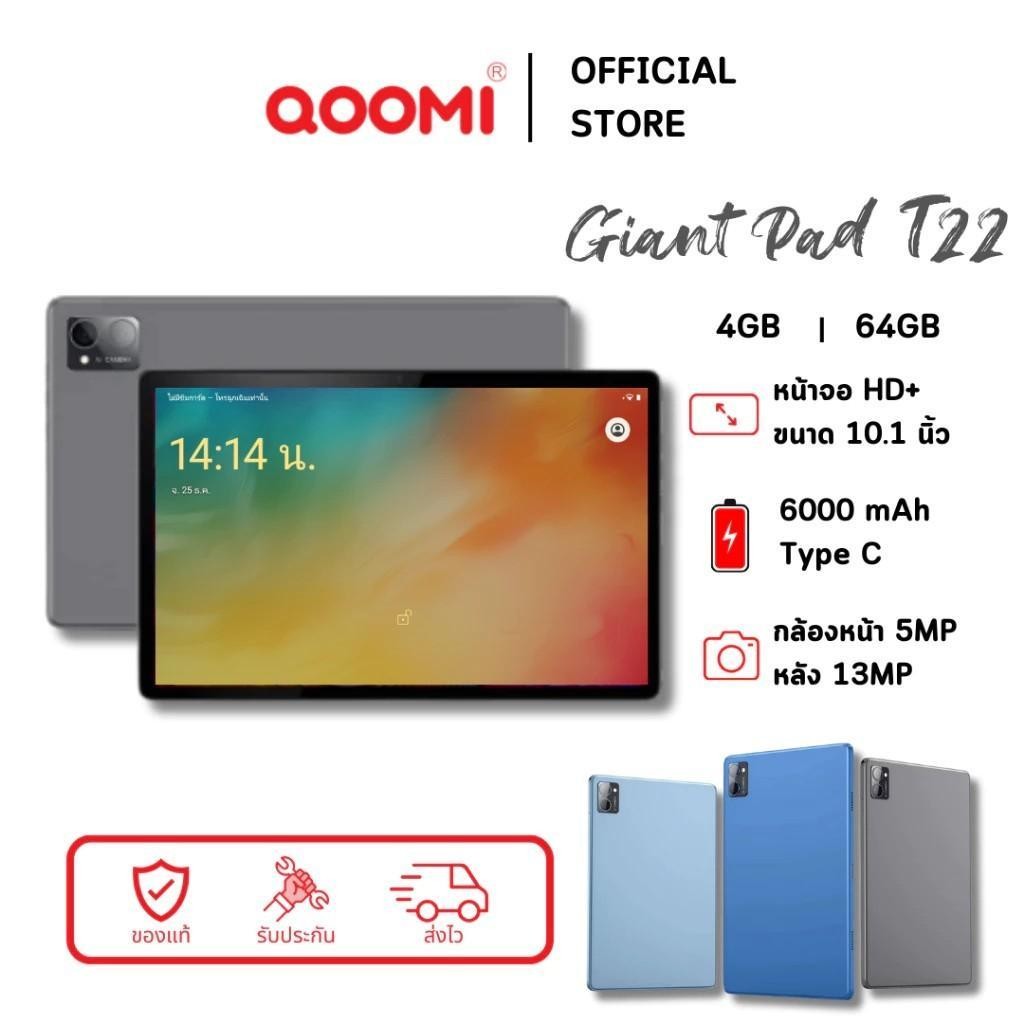 แท็บเล็ต QOOMI รุ่น GIANT PADT22 (4+64GB) จอ10.1นิ้ว