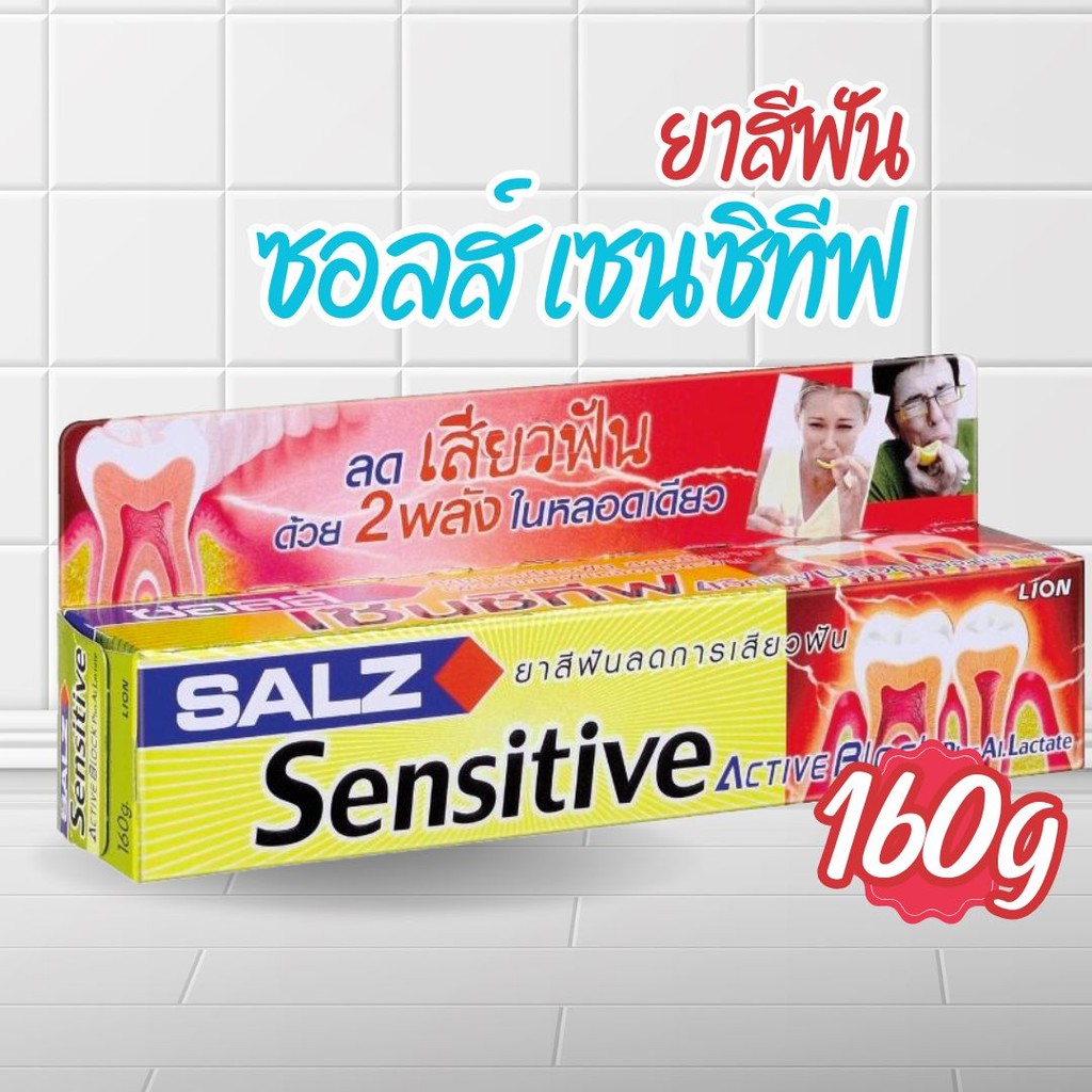 🔥 SALZ ยาสีฟัน ซอลส์ เซนซิทีฟ สีทองลดอาการเสียวฟัน 160g by กำตังค์