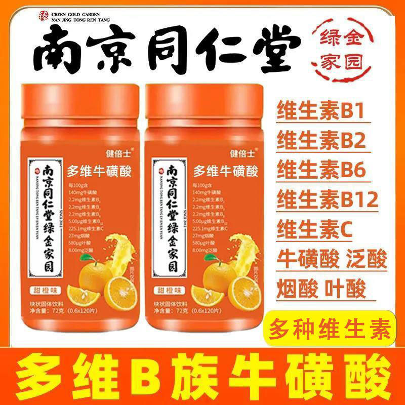 Nanjing Tongrentang Multivitamin Taurine C วิตามิน B Multivitamin Complex B Taurine เม็ดสําหรับเด็ก 