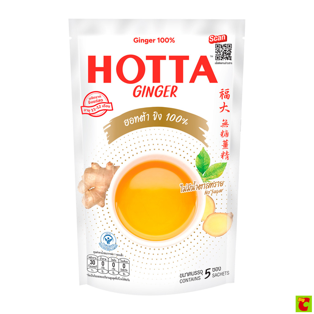 ฮอทต้า ขิงผง 100% ขนาด 35 กรัม