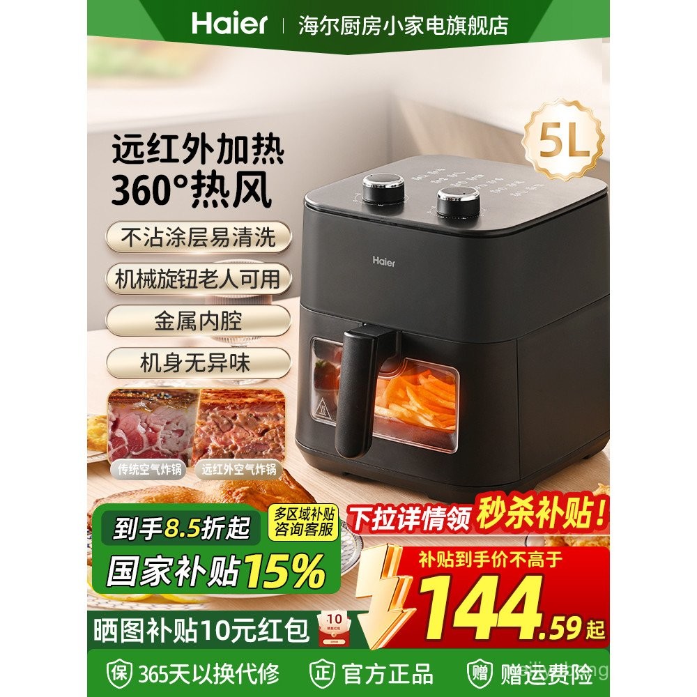[] Haier Air Fryer ภาพในครัวเรือน Non-Flip ความจุขนาดใหญ่หม้อทอดไฟฟ้าทําอาหารเครื่องทําอาหาร