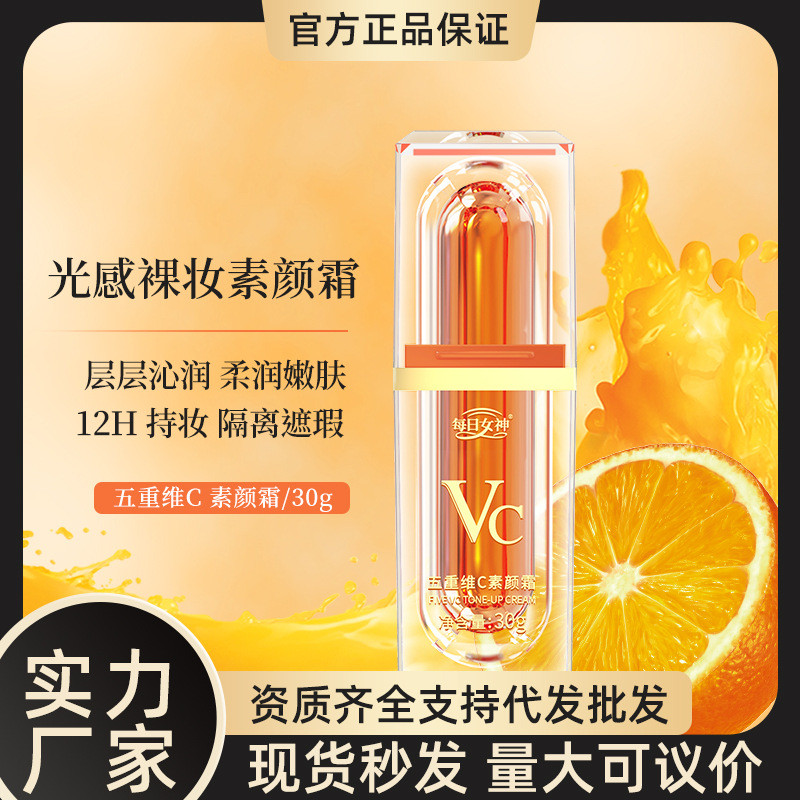 VC Five-Fold Vitamin c No-Face Cream Brightening Anti-Wrinkle Cream คอนซีลเลอร์ Lazy Cream#2025.5.14