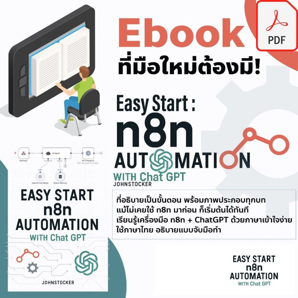 88 คู่มือออนไลน์ สอนการใช้ Easy Start n8n Automation with ChatGPT