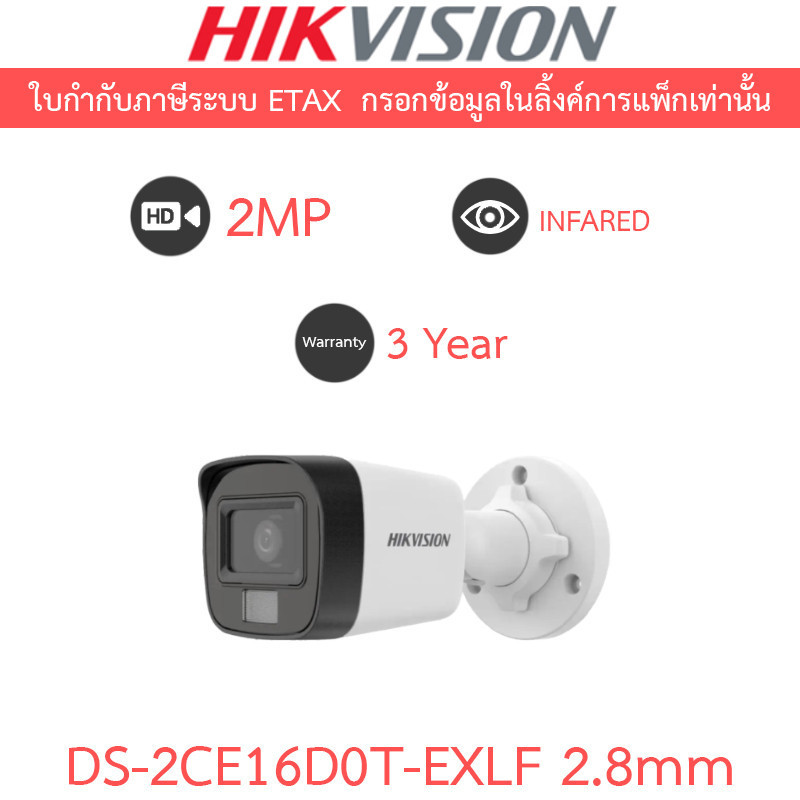 Hikvision กล้องวงจรปิด HD 4 ระบบ 2MP รุ่น DS-2CE16D0T-EXLF เลนส์ 2.8mm