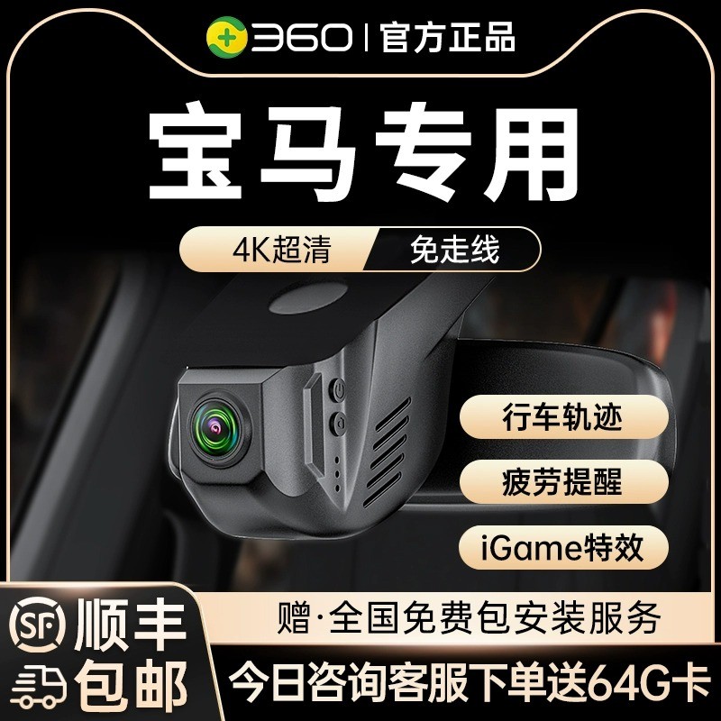 360 BMW Dedicated Driving Recorder 25 รูปแบบใหม่ไม่มีเส้นทาง 4K Ultra-Clear 3 Series 5 Series 7 Seri