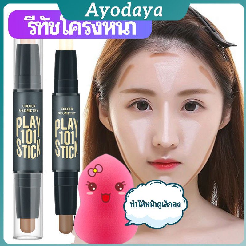 Ayo คอนซีลเลอร์สติ๊ก รีทัชโครงหน้า คอนทัวร์ เครื่องสำอาง แท่งคอนทัวร์ contour stick
