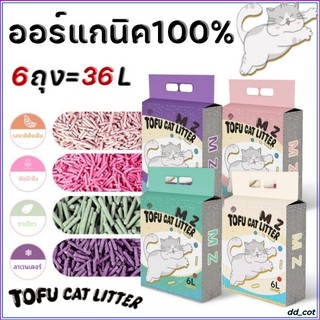 ทรายแมวเต้าหู้ 36L ทรายเต้าหู้ เต้าหู้ญี่ปุ่น ทรายออร์แกนิค 6L/ถุง ทรายมีกลิ่นหอม ไม่มีสารเคมีแต่งสี