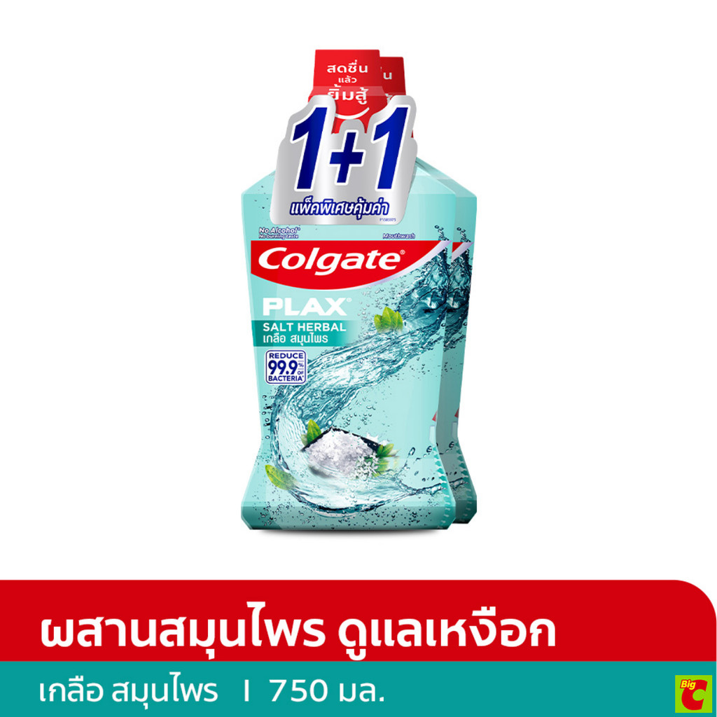 คอลเกตพลัส น้ำยาบ้วนปาก กลิ่นเกลือ สมุนไพร 750 มล. แพ็ค 2