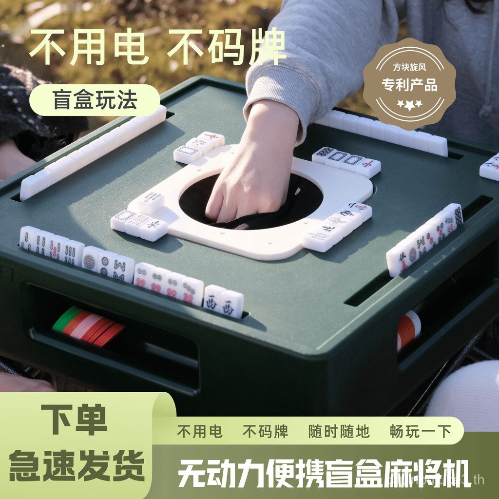 Square Cyclone Mystery Box Mahjong Mini Portable Mahjong Machine Small Camping Outdoor Mahjong Table