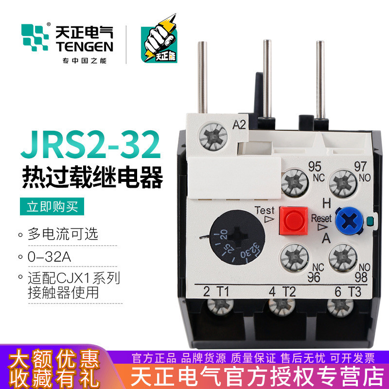 TENGEN TENGEN TENGEN JRS2-32/Z ความร้อนเกินอุณหภูมิ Protector รีเลย์ NR4-32 20A-32A