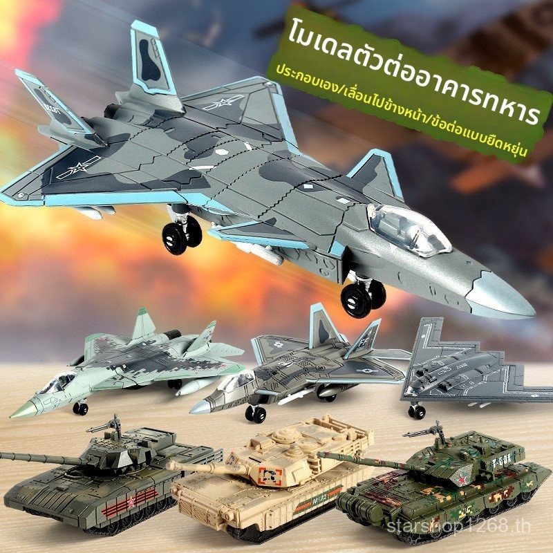 [China Direct Mail] Thailand Hot Sale!ทหารรุ่น Fighter su57 Su 57 เครื่องบิน B2 ประกอบ J-20 Building