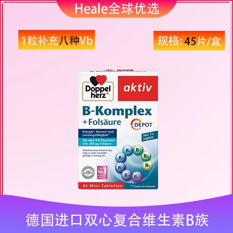 นําเข้าหัวใจคู่วิตามิน B-group เม็ด 45 เม็ด b5b6b12 เม็ดกรดโฟลิกไบโอติน vb s德国进口双心复维合生素b酸片45片b6b12生日