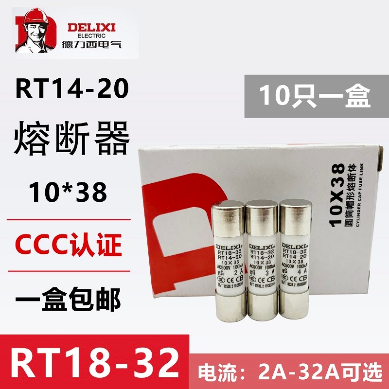 Delisi ฟิวส์ RT18-32 RT14-20 R015 2A-32A ฟิวส์ 10 * 38 ฟิวส์เซรามิค