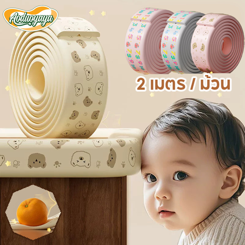 Aoduoyaya ยางกันกระแทก แถบโฟมป้องกันการชน ความหนา80MM เพื่อความปลอดภัยของเด็ก ยาว 2 เมตร ทนทาน