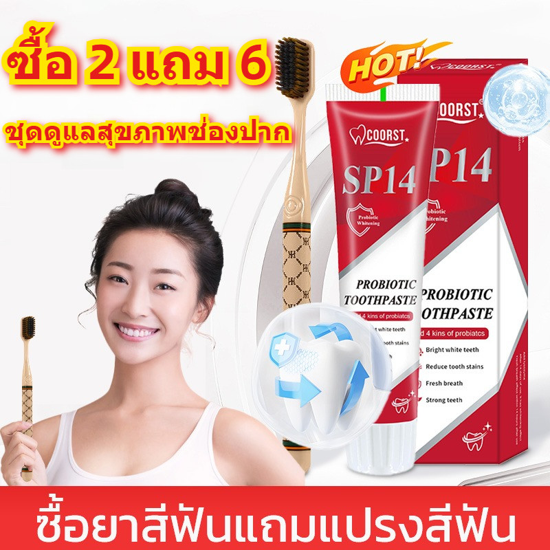 COD【ซื้อ 2 แถม 6】SP14 ยาสีฟันไวท์เทนนิ่ง ขจัดคราบฟัน ลดหินปูน ฟันเหลือง ลมหายใจสดชื่น + แปรงสีฟันขนอ
