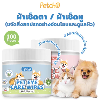 Petcho แผ่นเช็ดทำความสะอาด ตา หู สัตว์เลี้ยง แบบอ่อนโยน แผ่นหนา แผ่นบาง ขนาด 100-200 ชิ้น