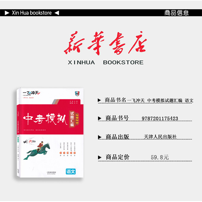 Xinhua ของแท้ 2023 เวอร์ชันใหม่ Yifei Chongtian High School Exam Mock Exam คําถามที่พบกับเทียนจินจีน