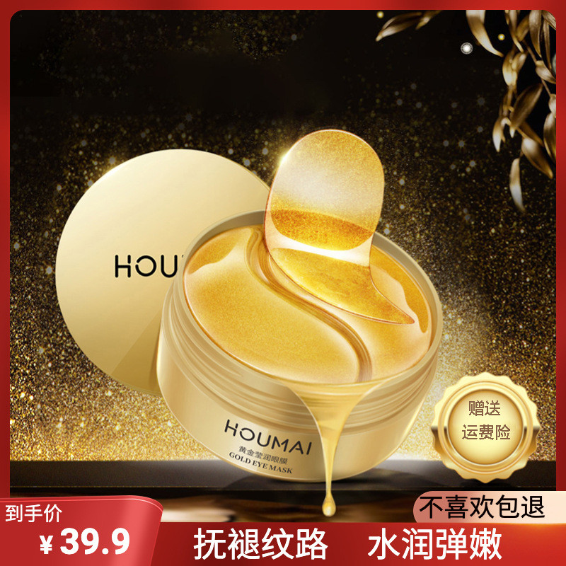 [รับ 3 กล่องในมือ] HOUMAI HOUMAI Tender Smoothing Moisturizing Eye Mask Patch Eye Mask Tender Smooth