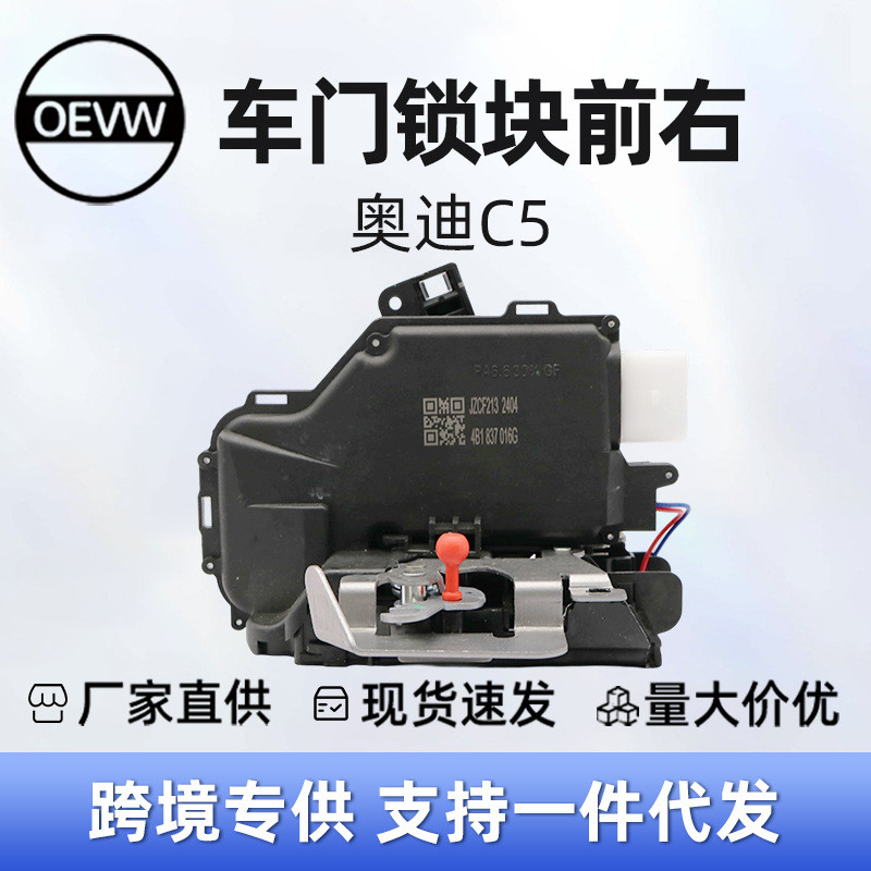 4B1837016G ล็อคประตูบล็อกด้านหน้าขวาเหมาะสําหรับ Audi A6L C5 1.8L 1.8T 2.4L 2.8L