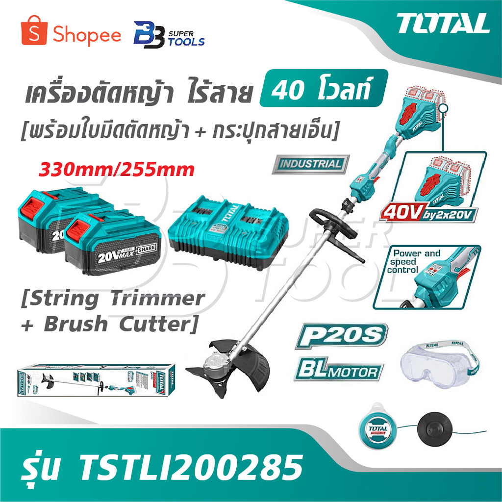 TOTAL เครื่องตัดหญ้า ไร้สาย 40 โวลท์ [ พร้อมใบมีดตัดหญ้า + กระปุกสายเอ็น ] รุ่น TSTLI200285 String T