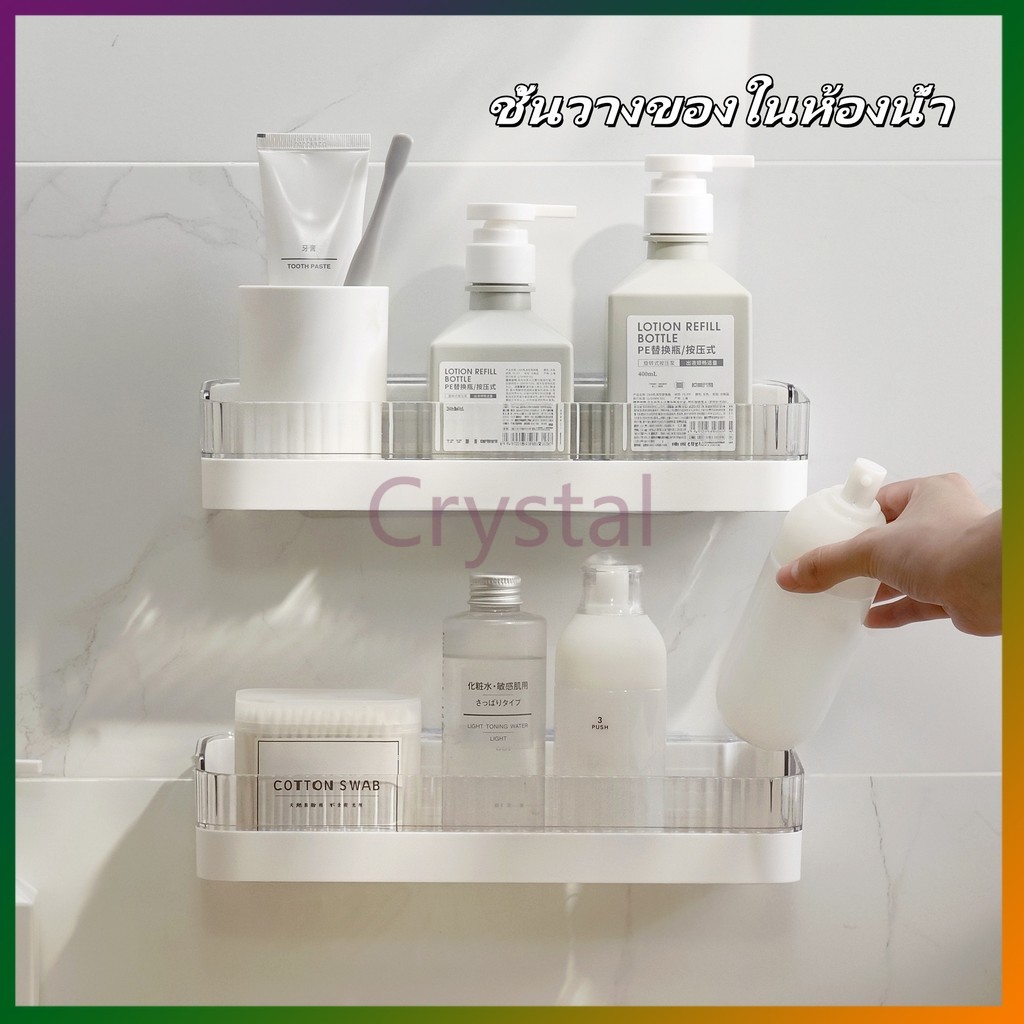Crystal ชั้นวางของติดผนัง ตะแกรงวางของในห้องน้ำ ที่วางสบู่ ชั้นวางของอเนกประสงค์ในห้องน้ำ แบบไม่เจาะผนัง
