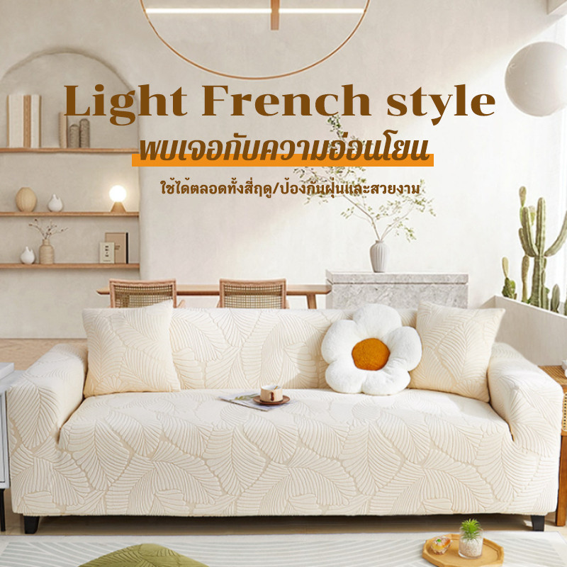 2/3/4 ปลอกหุ้มโซฟาครอบเต็ม ปลอกหุ้มโซฟาสำหรับทุกฤดูกาล ป้องกันการข่วนของแมว ผ้าหุ้มโซฟาที่ยืดหยุ่นสูงและมีขนฟู