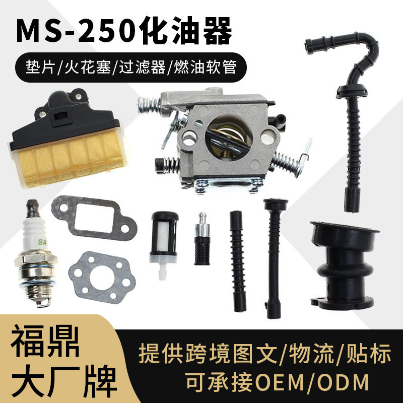 สําหรับ STIHL MS250 化油器MS250 MS230 MS210 025 023 021电锯