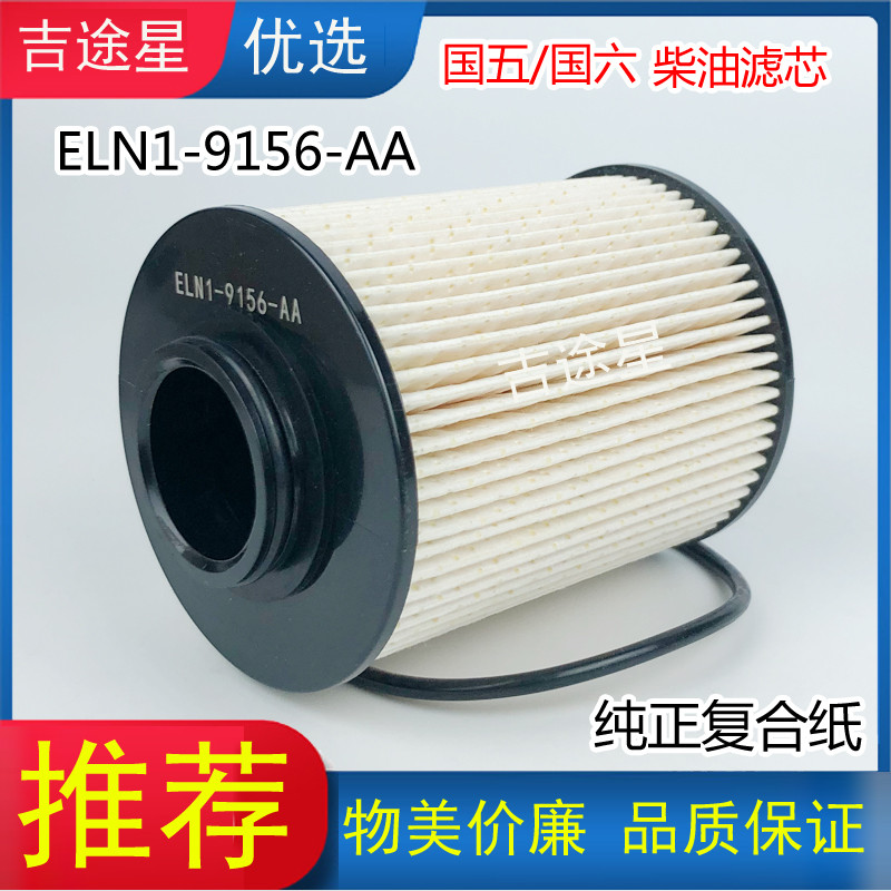 องค์ประกอบตัวกรองดีเซล ELN1-91656-AA ปรับให้เข้ากับ Jiang Lingshunda N600 National Fifth หกคริสตัล M