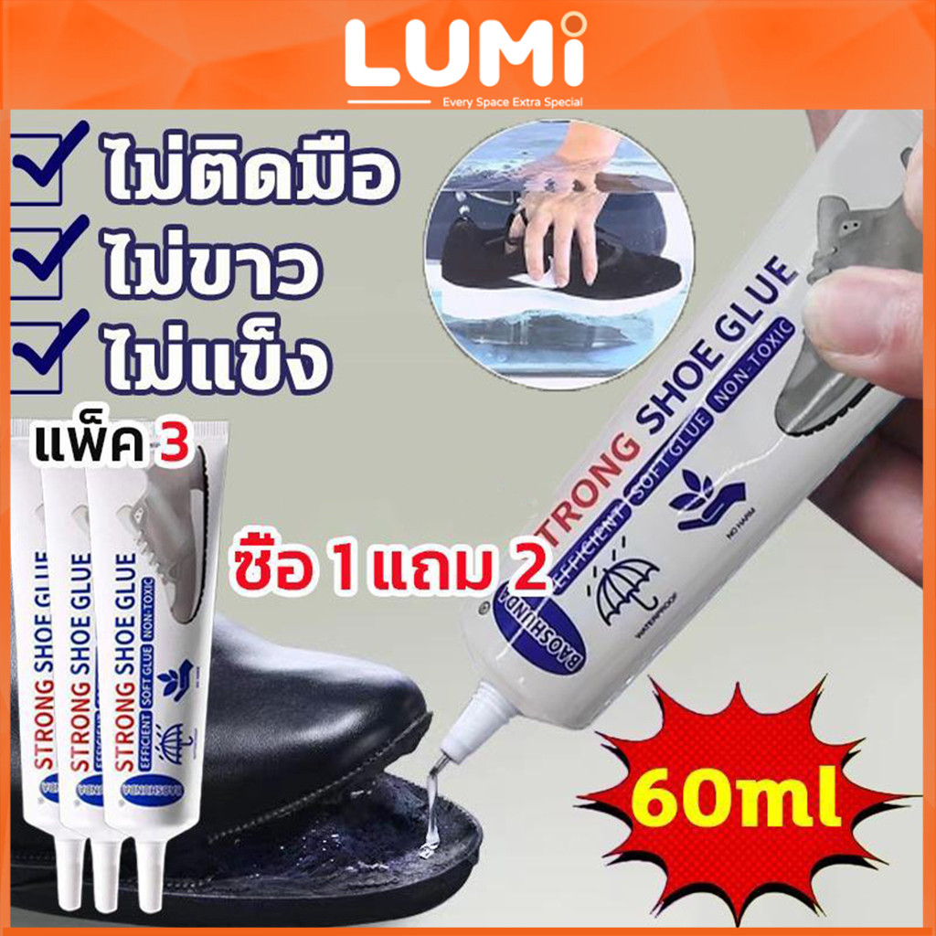Lumi กาวติดรองเท้า 60ml กาวยางรองเท้า ซ่อมรองเท้าทุกชนิดด่วน แบบกันน้ำ ยึดติดแน่น กาวติดรองเท้า ซ่อมรองเท้า ไม่มีกลิ่น