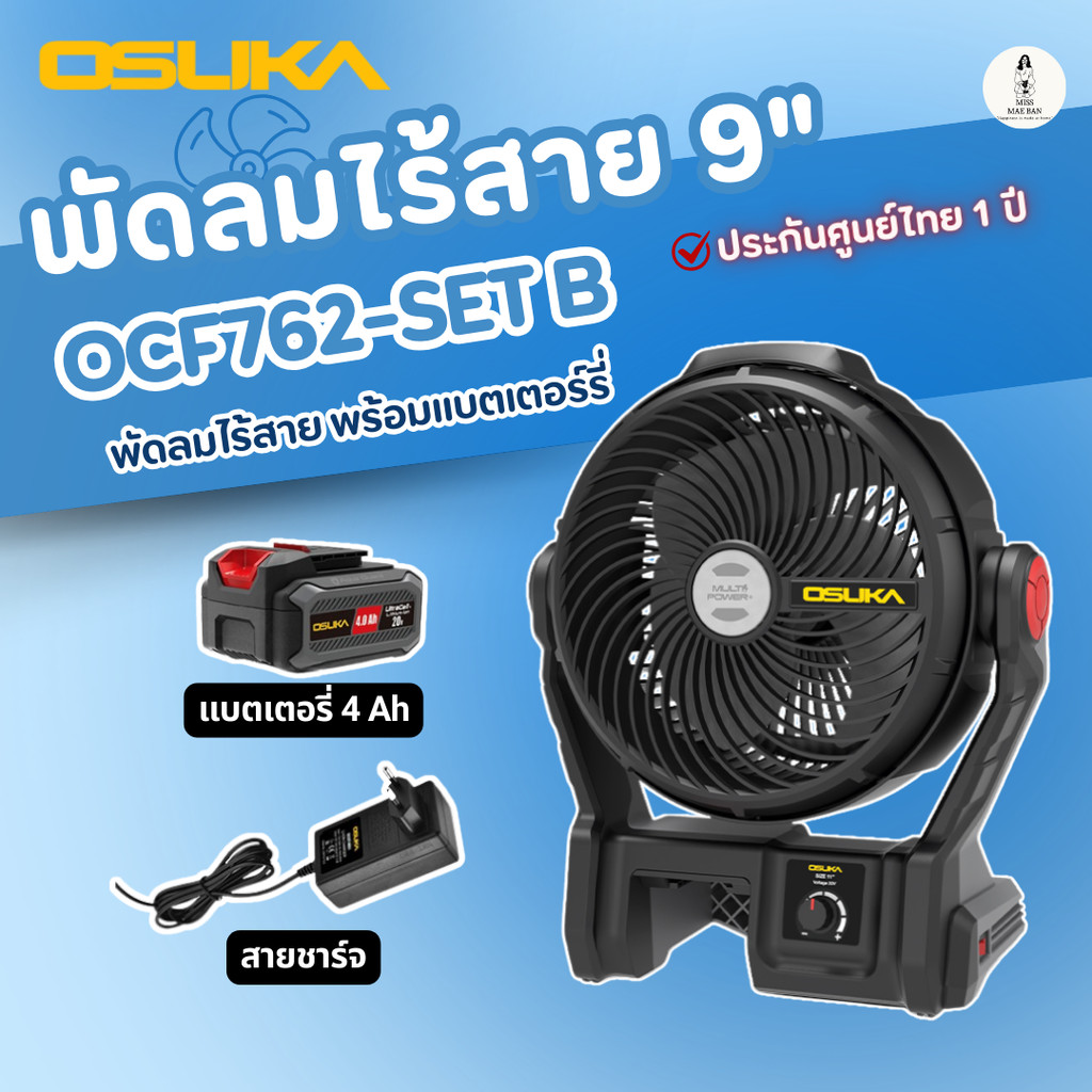 พัดลมไร้สาย OSUKA 9 นิ้ว 20V  (รุ่นใหม่) พัดลมแบตเตอรี่ ทนทาน นาน 8 ชั่วโมง (ตามขนาดของแบตเดอรี่)